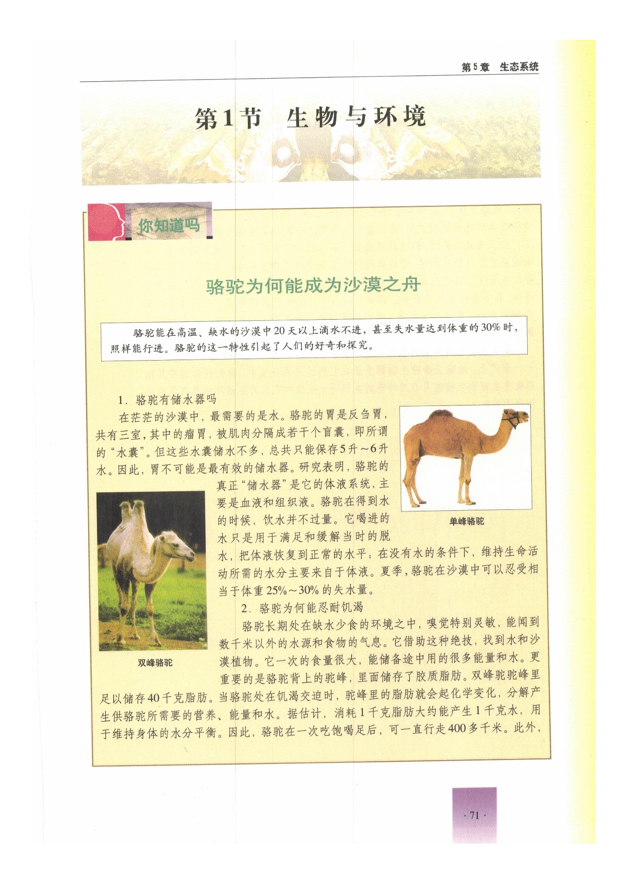 沪教版初中生物第二册第一节 生物与环境第0页