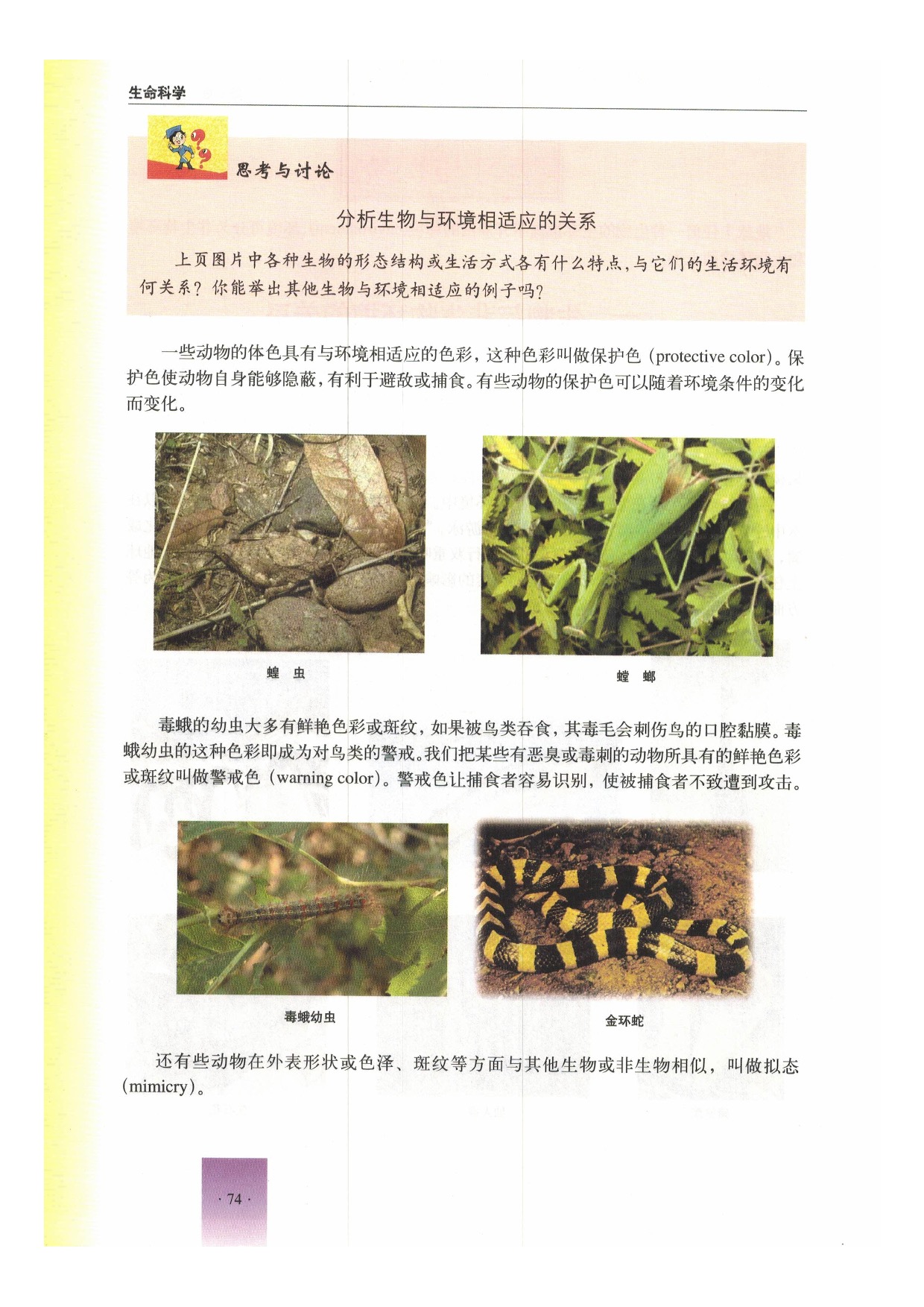 沪教版初中生物第二册第一节 生物与环境第3页