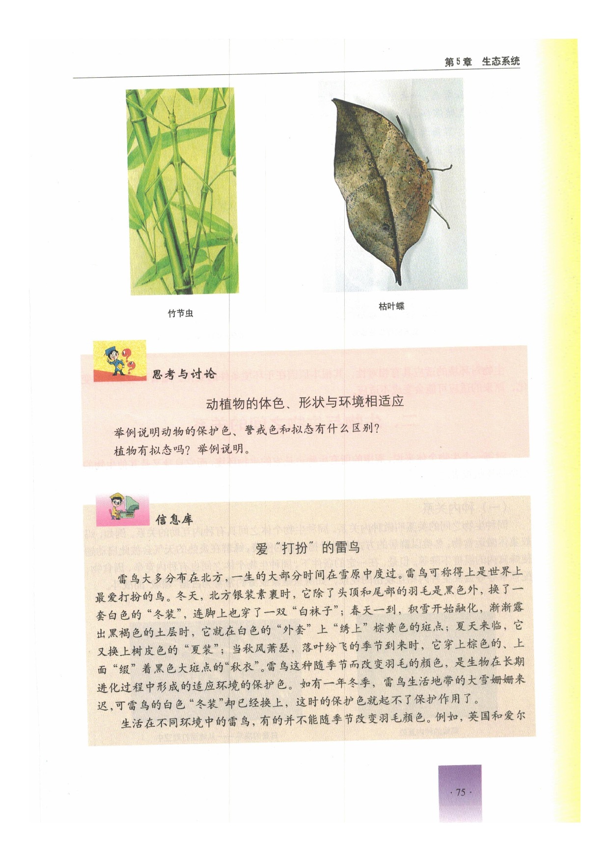 沪教版初中生物第二册第一节 生物与环境第4页