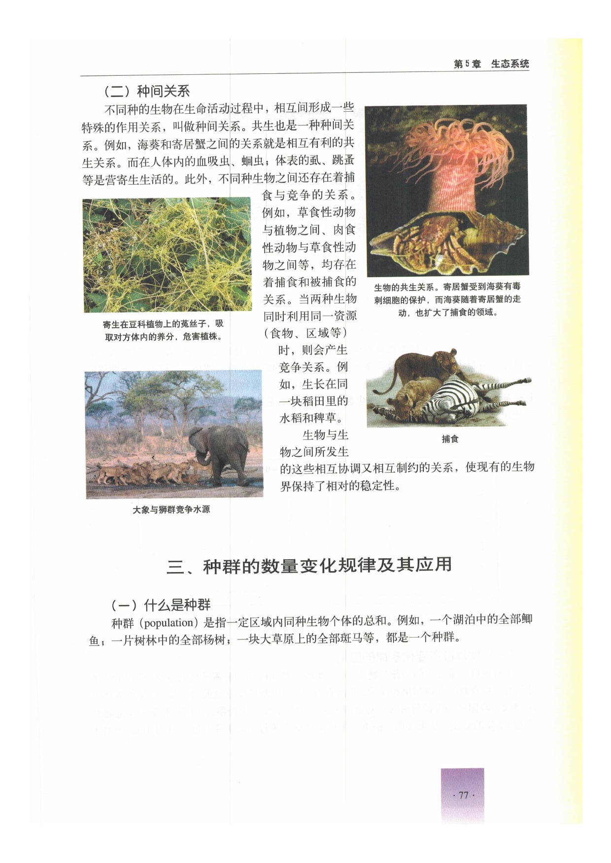 沪教版初中生物第二册第一节 生物与环境第6页
