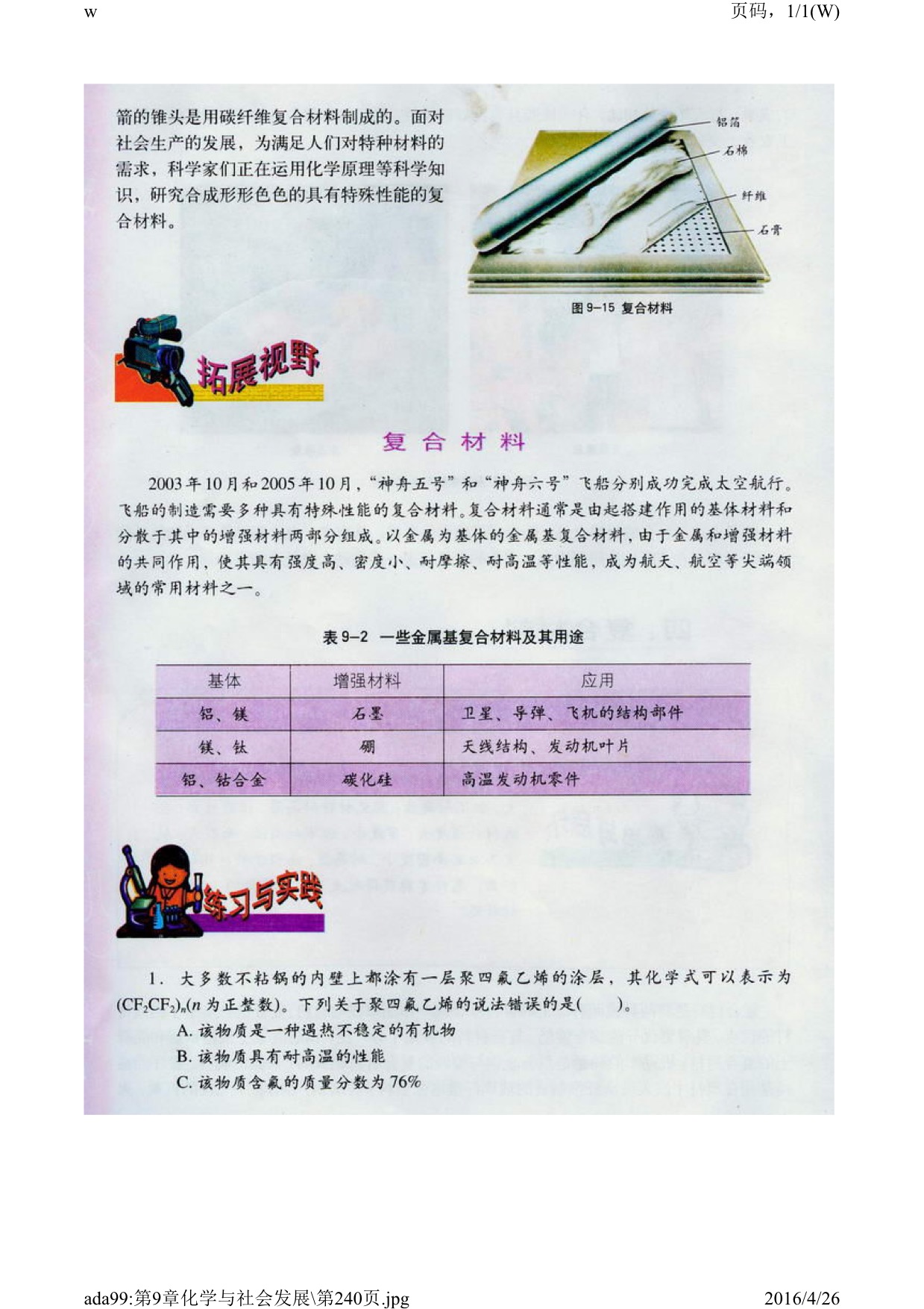 沪教版初中化学九年级下册二 化学与材料第6页