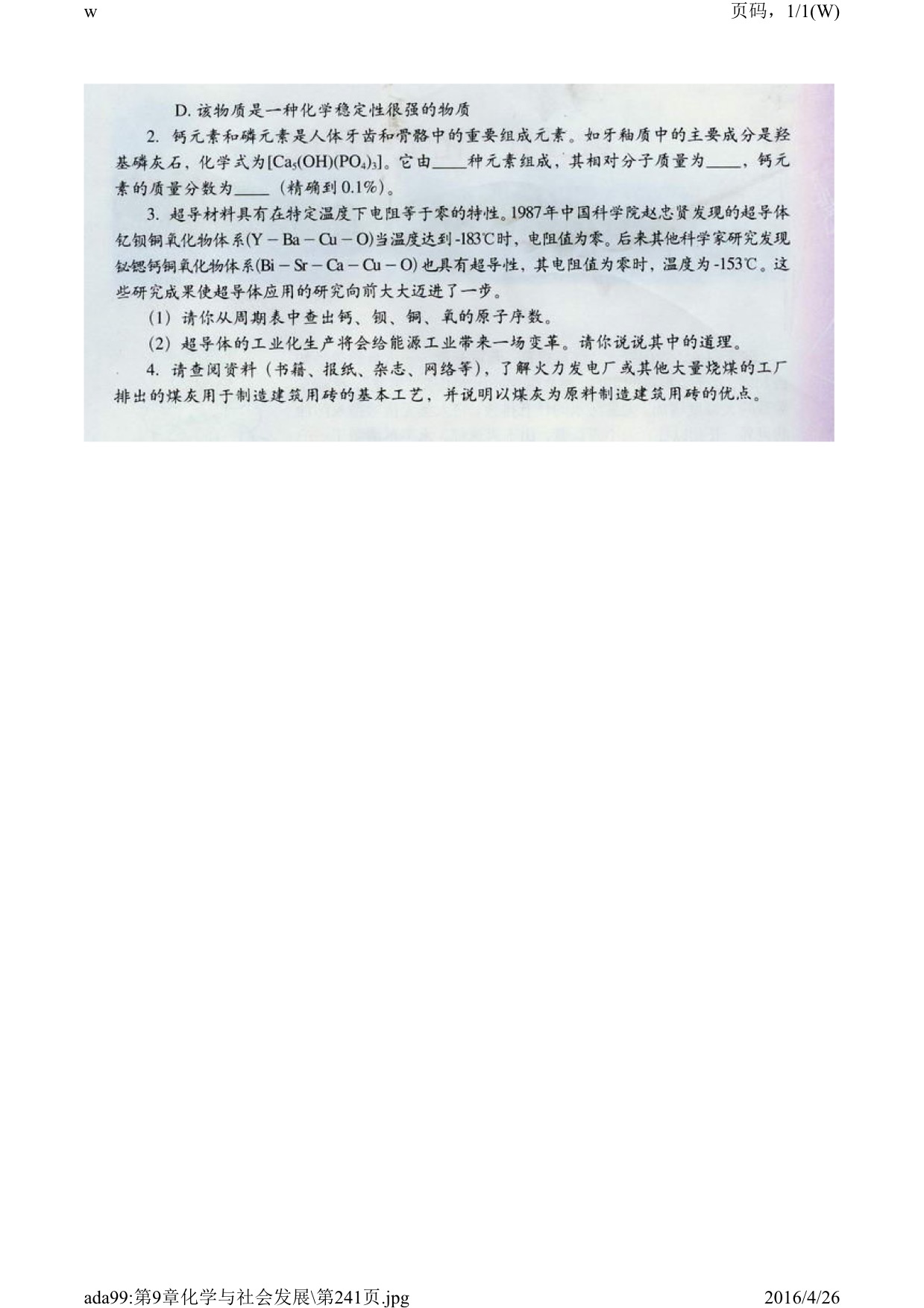 沪教版初中化学九年级下册二 化学与材料第7页