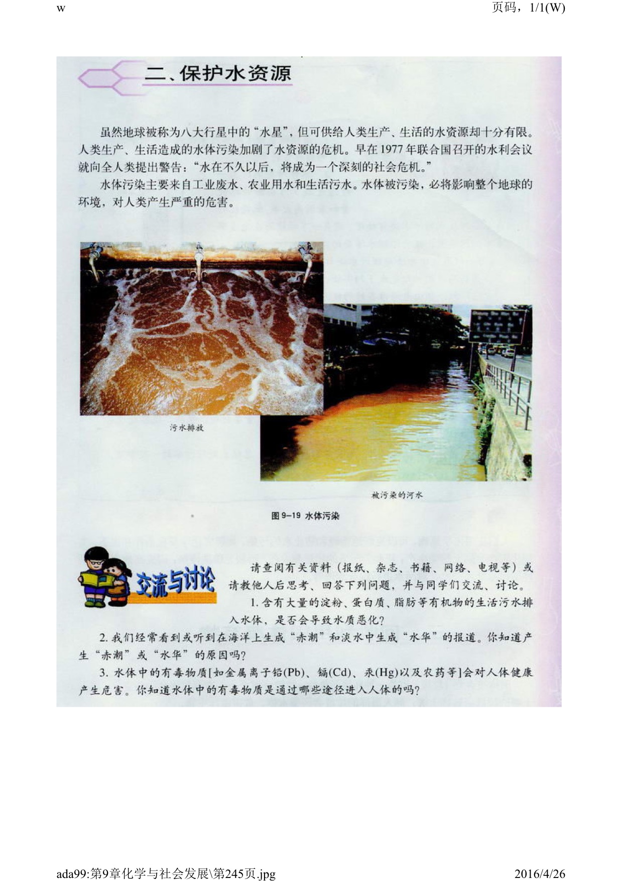 沪教版初中化学九年级下册三 化学与环境第3页