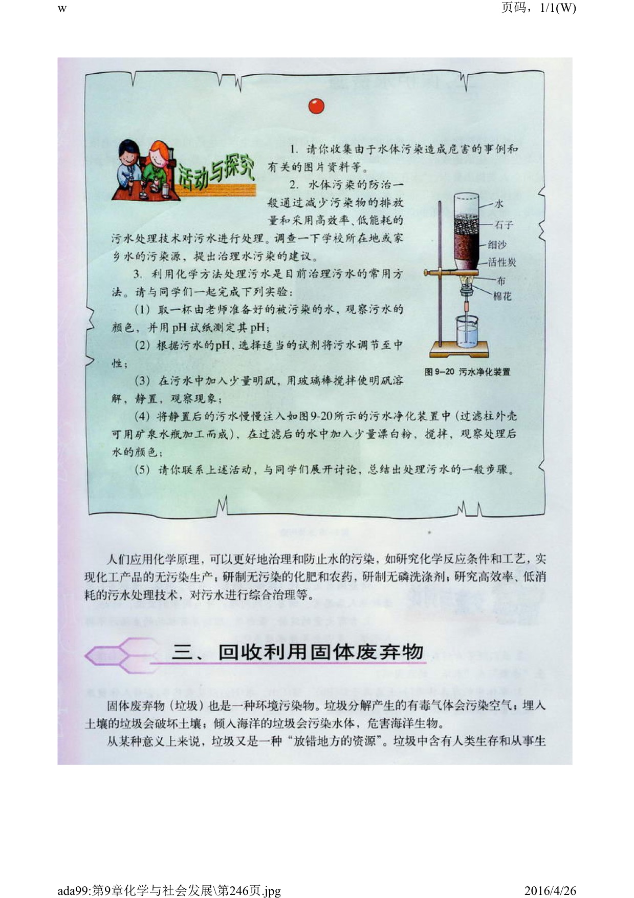 沪教版初中化学九年级下册三 化学与环境第4页