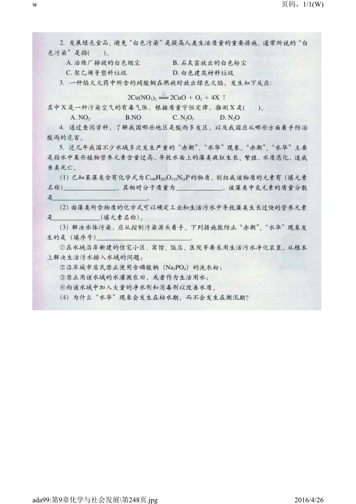 沪教版初中化学九年级下册三 化学与环境第6页