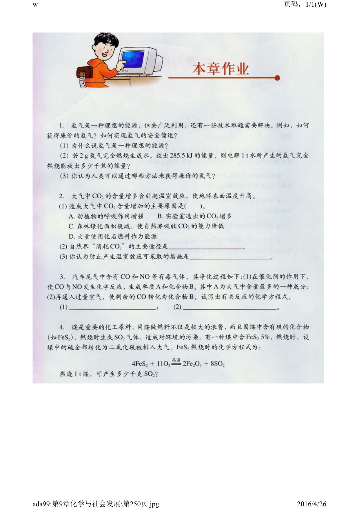 沪教版初中化学九年级下册整理归纳第1页