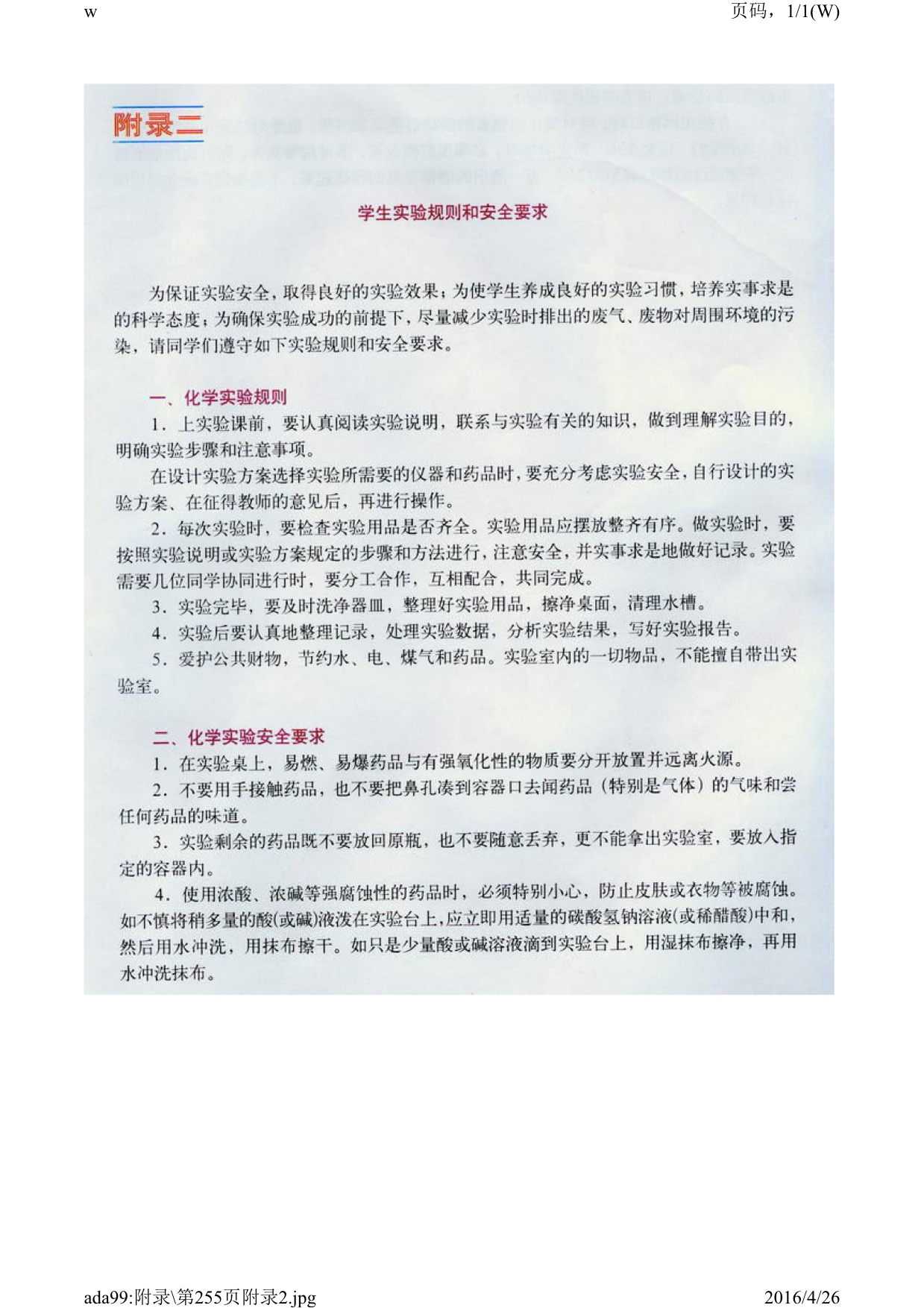 沪教版初中化学九年级下册附录第4页