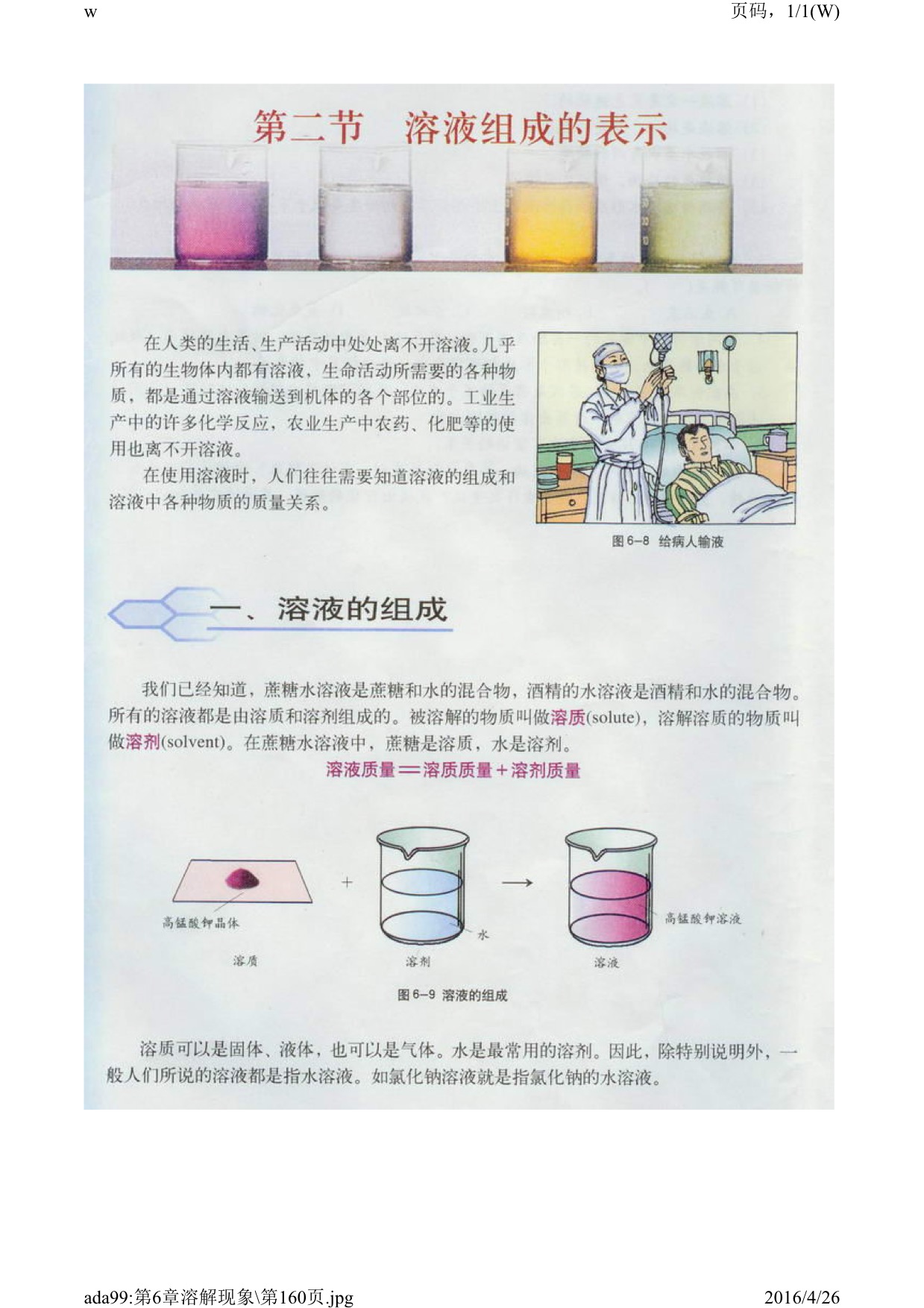 沪教版初中化学九年级下册二 溶液组成的标识第0页