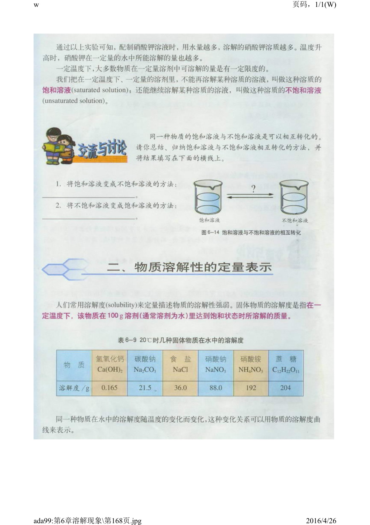 沪教版初中化学九年级下册三 物质的溶解性第2页