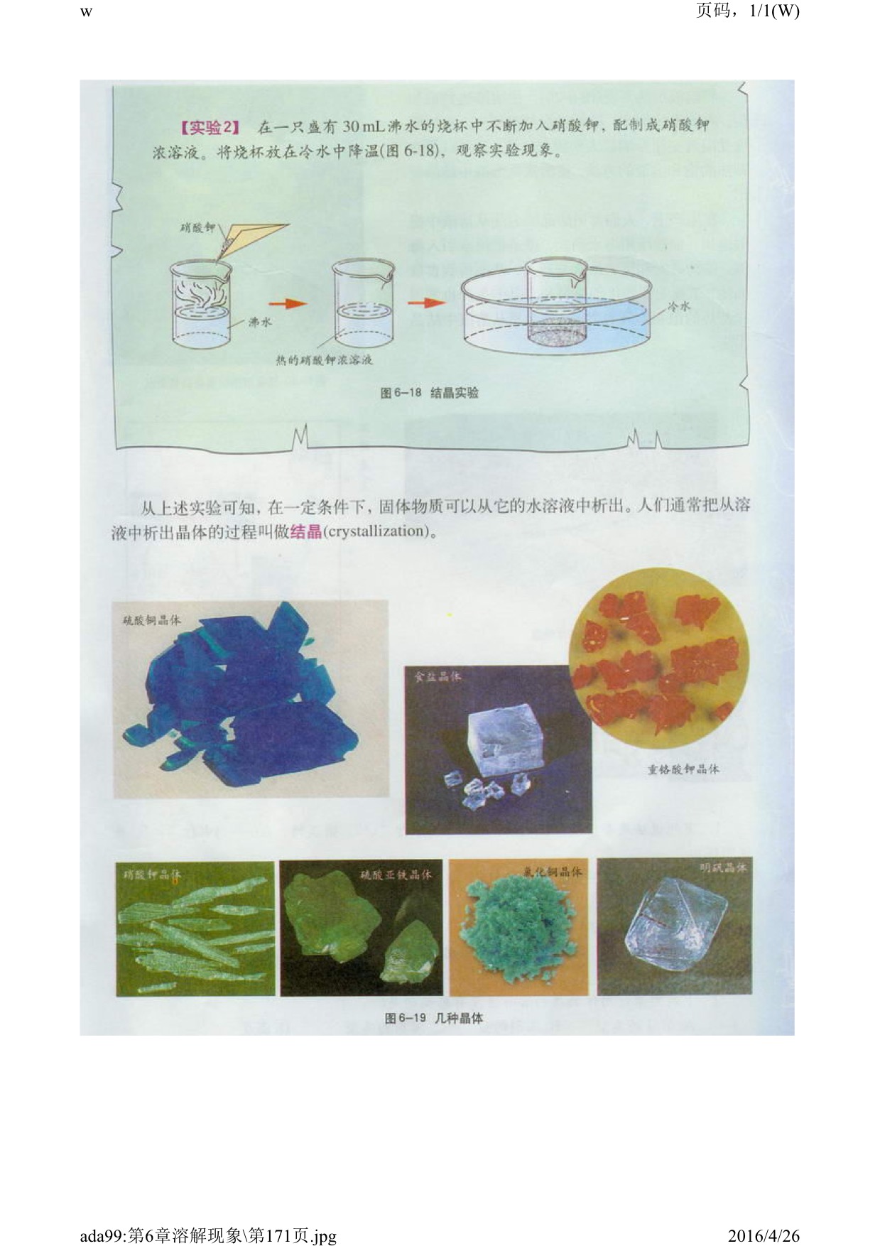 沪教版初中化学九年级下册三 物质的溶解性第7页