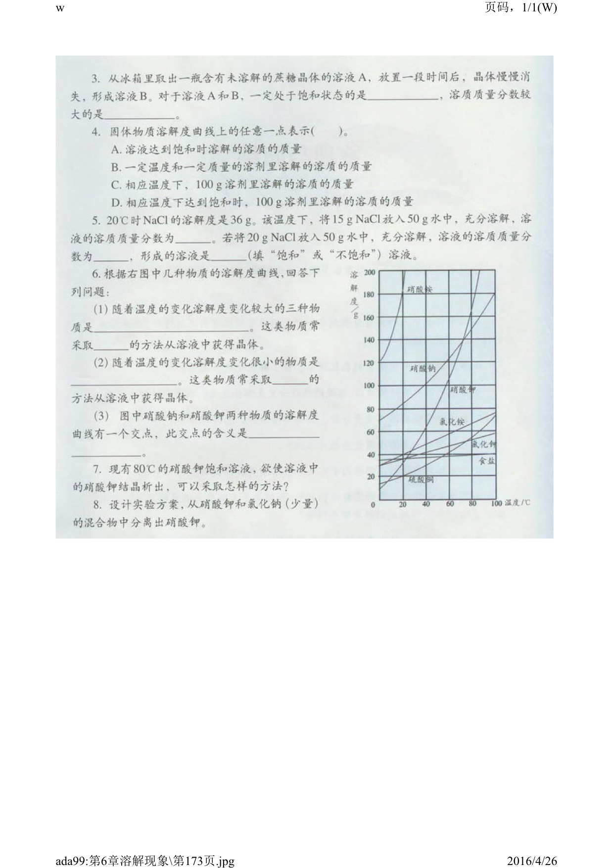 沪教版初中化学九年级下册三 物质的溶解性第6页