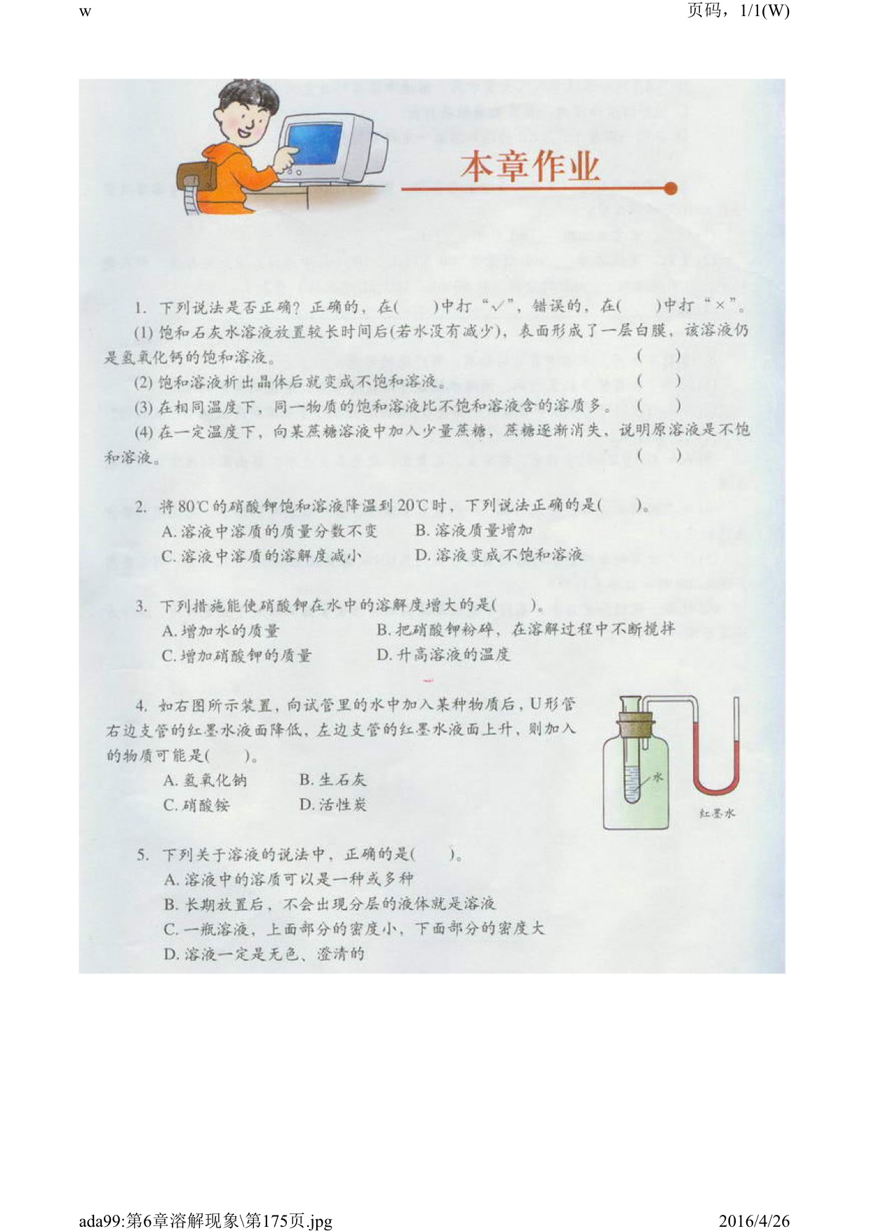 沪教版初中化学九年级下册整理与归纳第1页