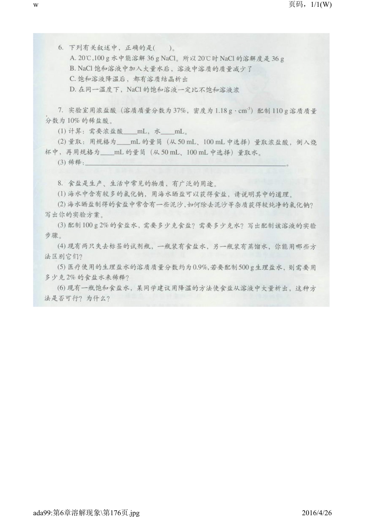 沪教版初中化学九年级下册整理与归纳第2页