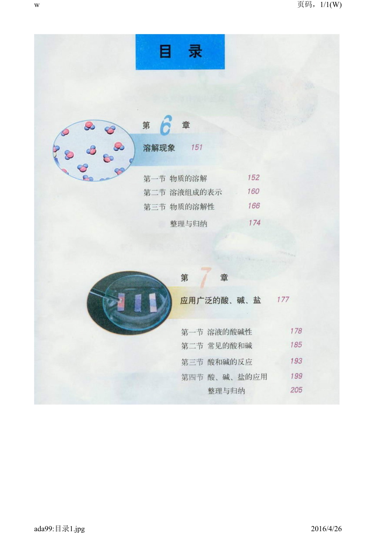 沪教版初中化学九年级下册目录第0页