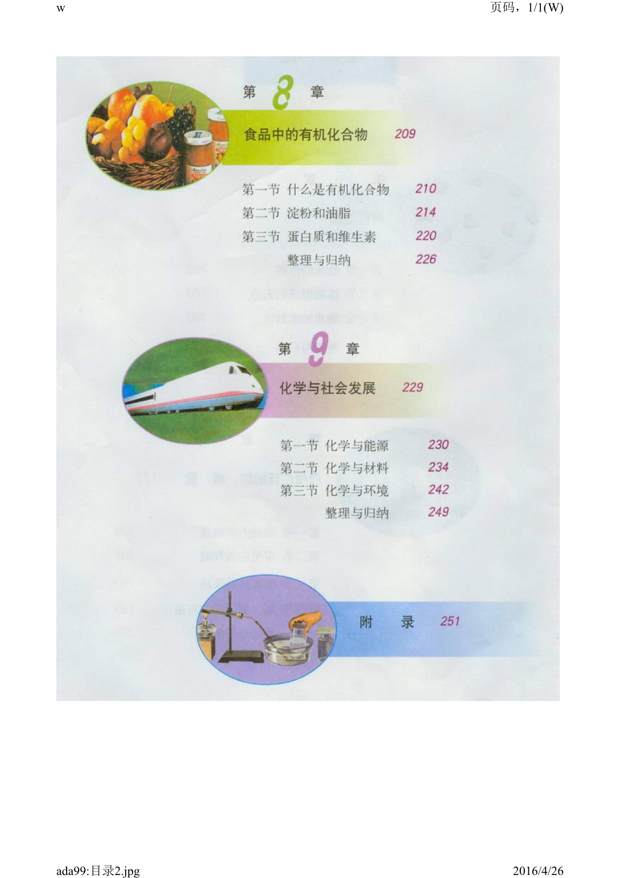 沪教版初中化学九年级下册目录第1页