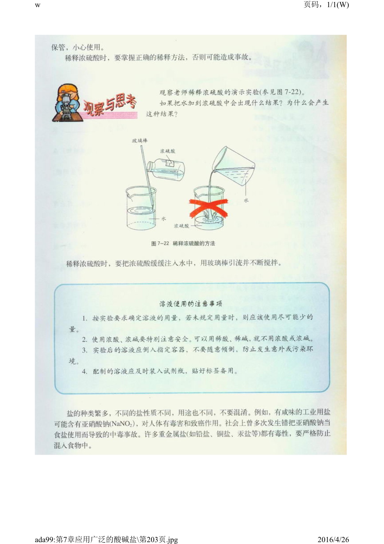 沪教版初中化学九年级下册四 酸碱盐的应用第5页
