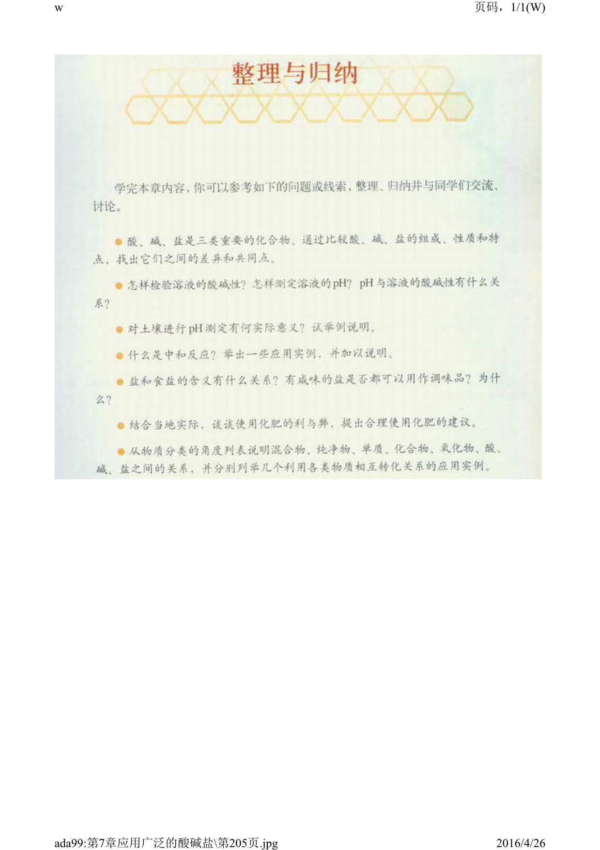 沪教版初中化学九年级下册整理归纳第0页