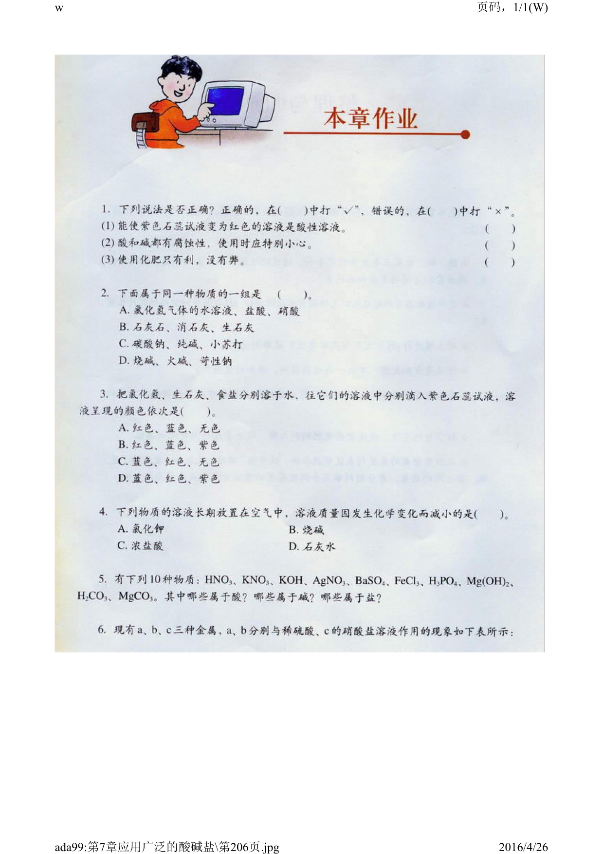 沪教版初中化学九年级下册整理归纳第1页