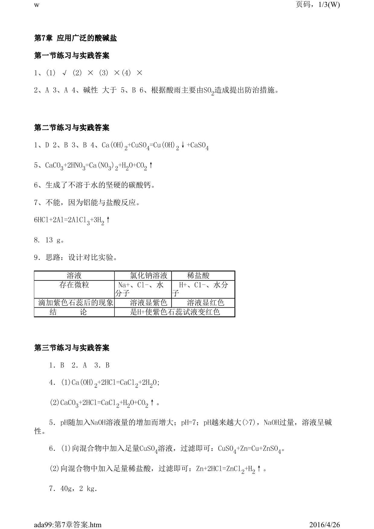 沪教版初中化学九年级下册整理归纳第4页