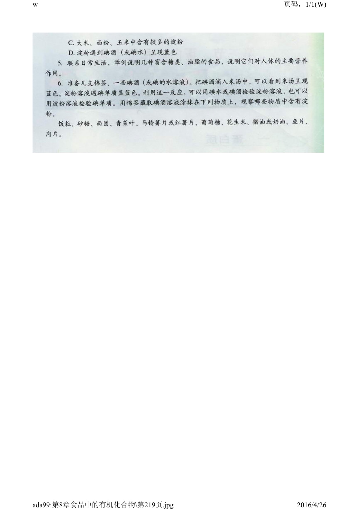 沪教版初中化学九年级下册二 淀粉和油脂第5页