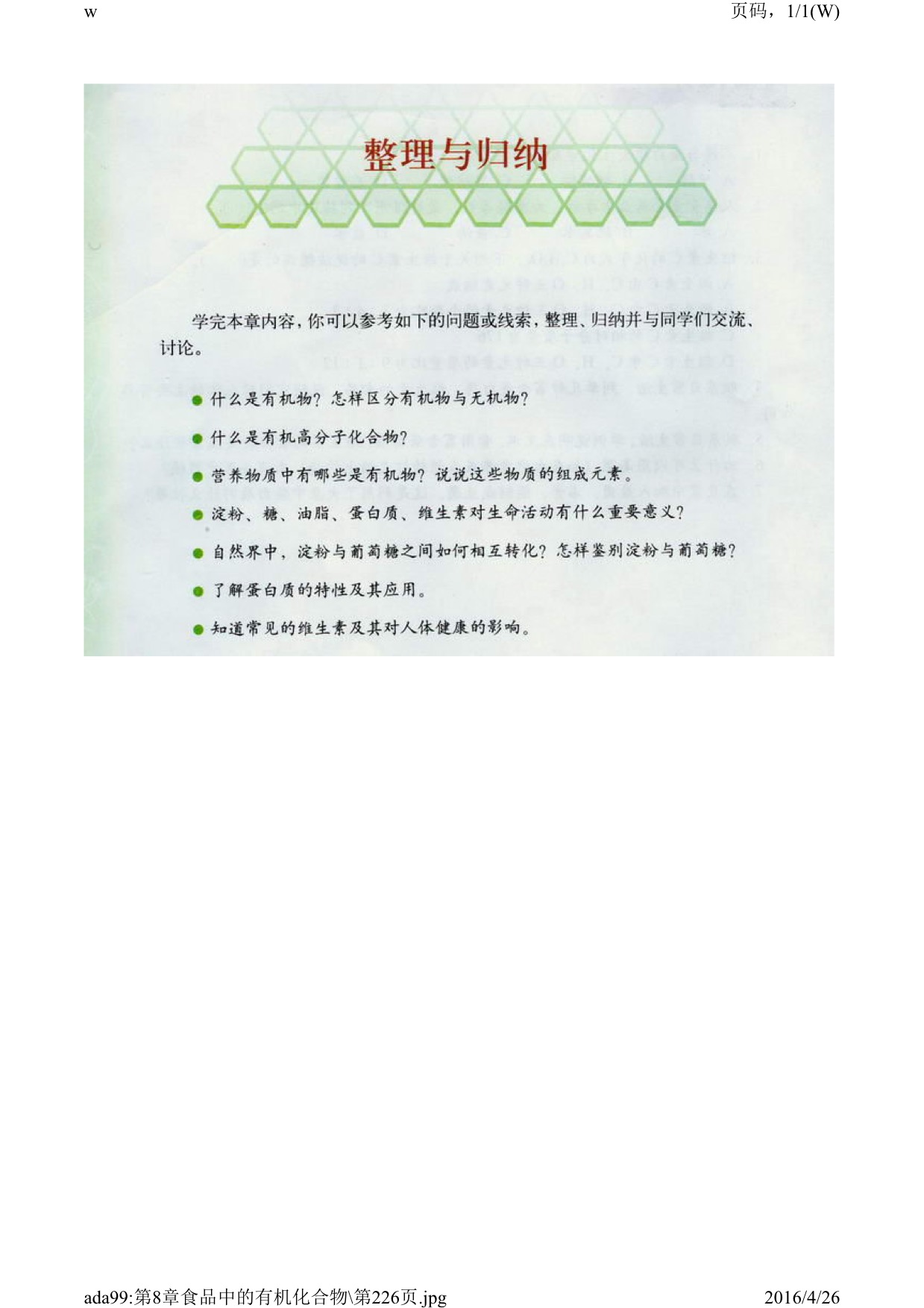 沪教版初中化学九年级下册整理与归纳第0页