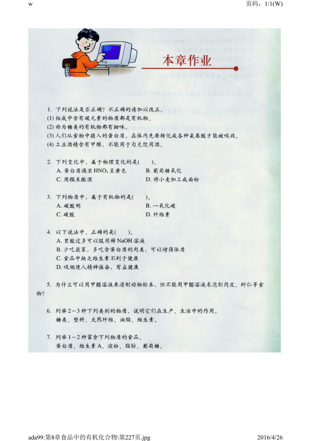 沪教版初中化学九年级下册整理与归纳第1页