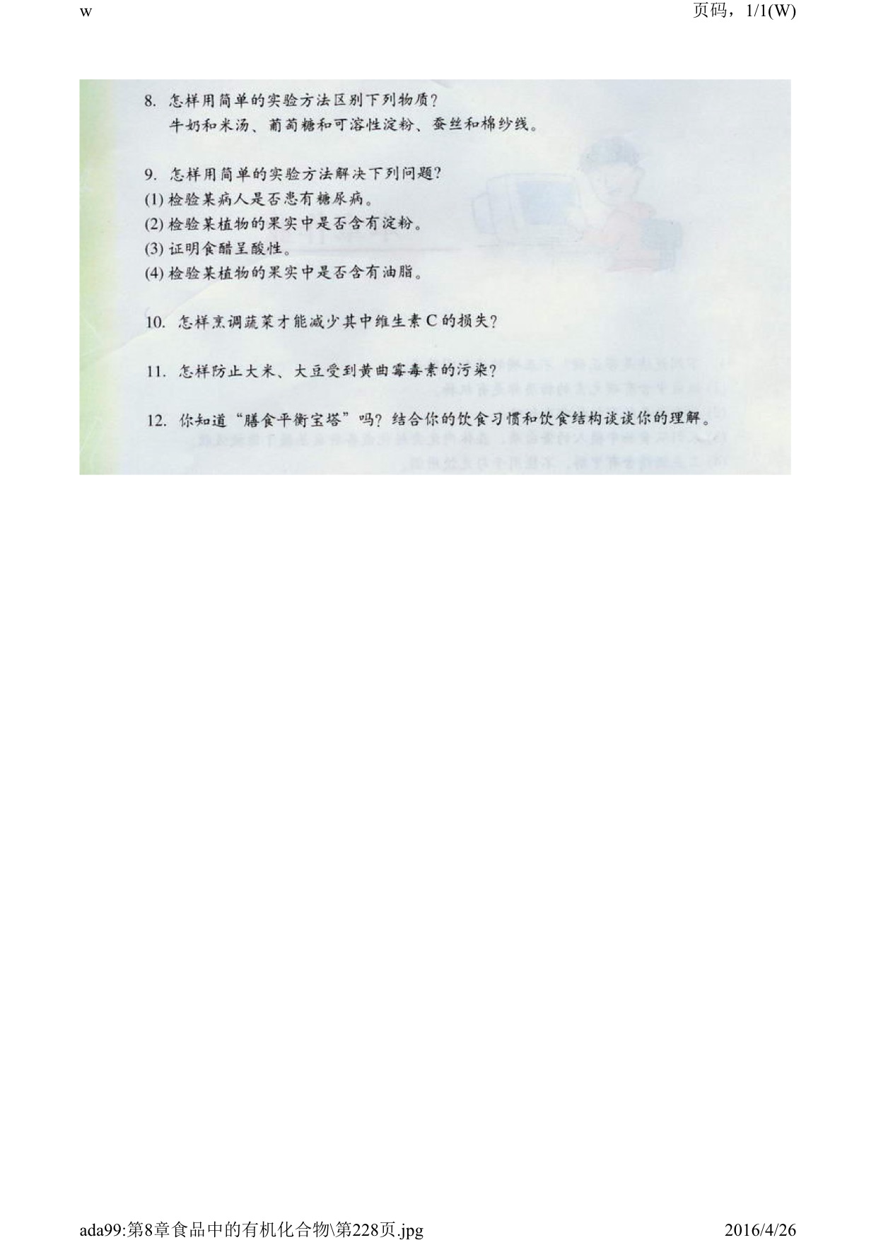 沪教版初中化学九年级下册整理与归纳第2页