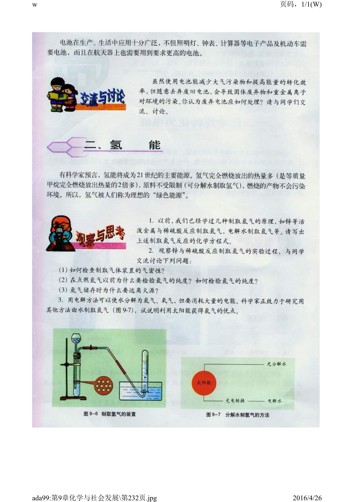沪教版初中化学九年级下册一 化学与能源第2页