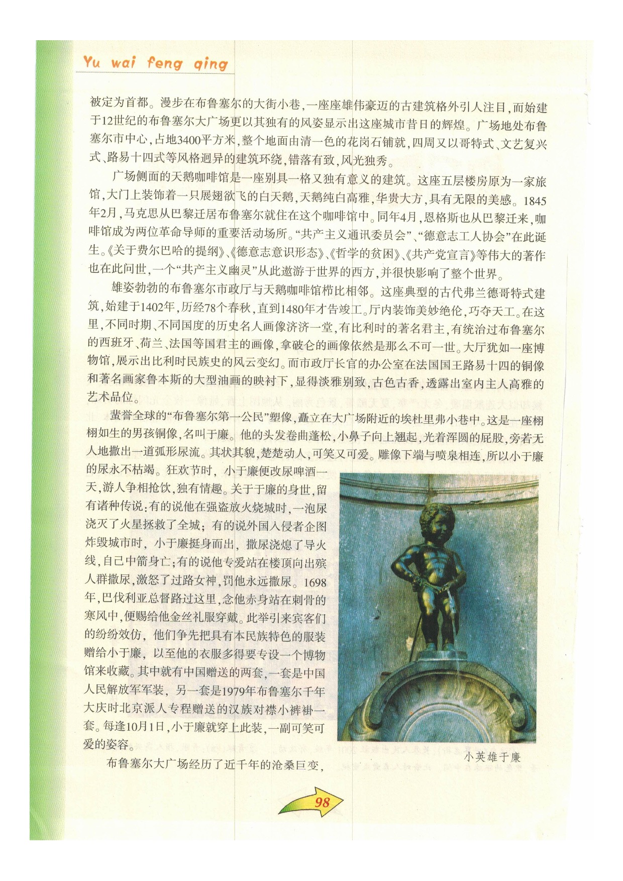 沪教版小学语文六年级下册第6单元 城外风情第1页