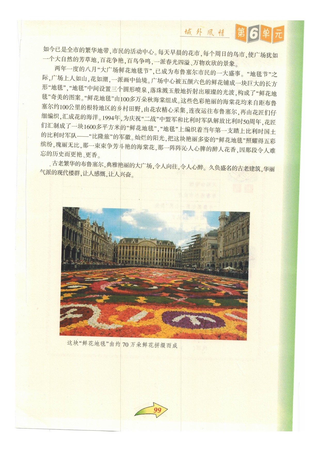 沪教版小学语文六年级下册二二 布鲁塞尔大广场第0页