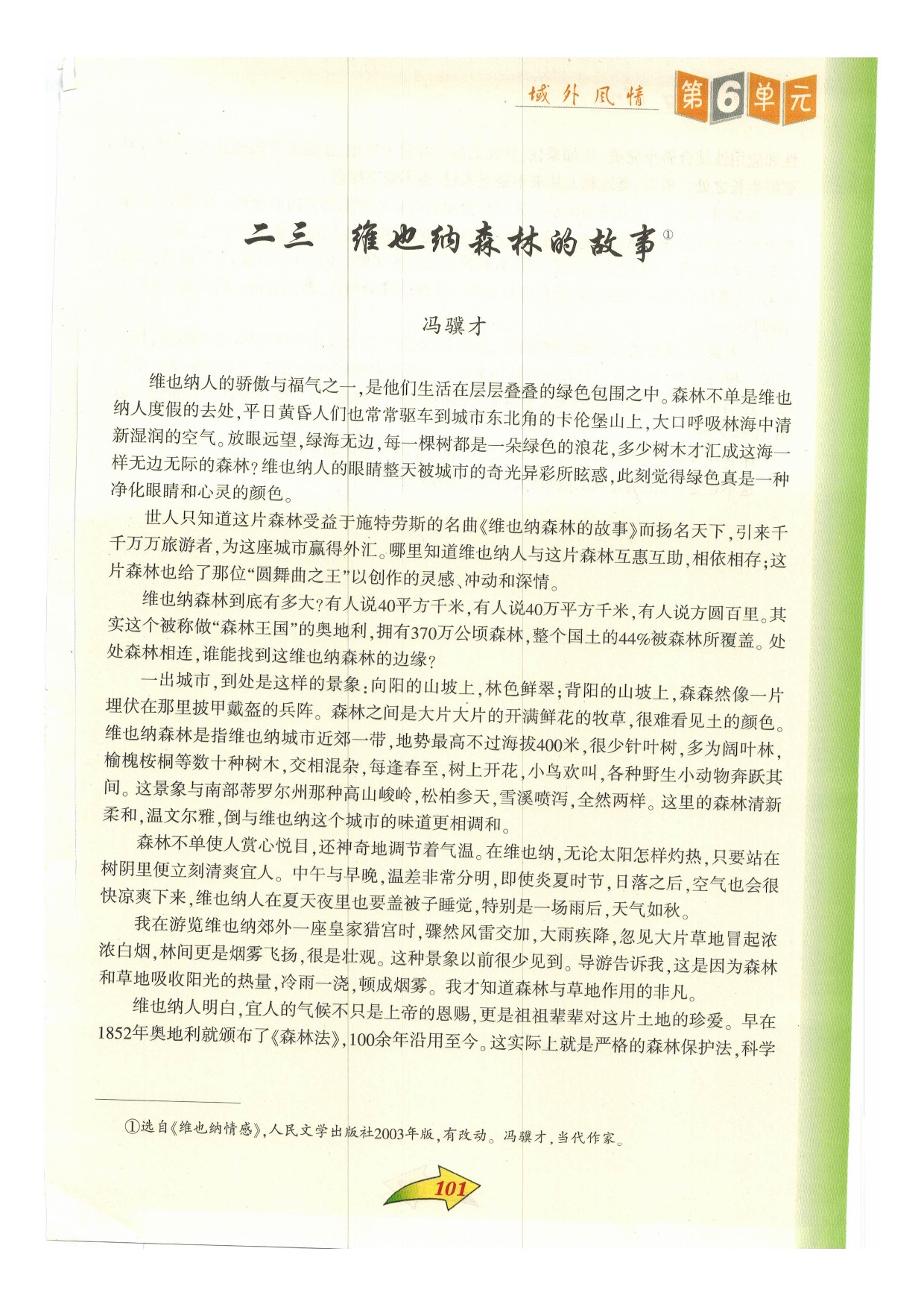 沪教版小学语文六年级下册二三 维也纳森林的故事第0页