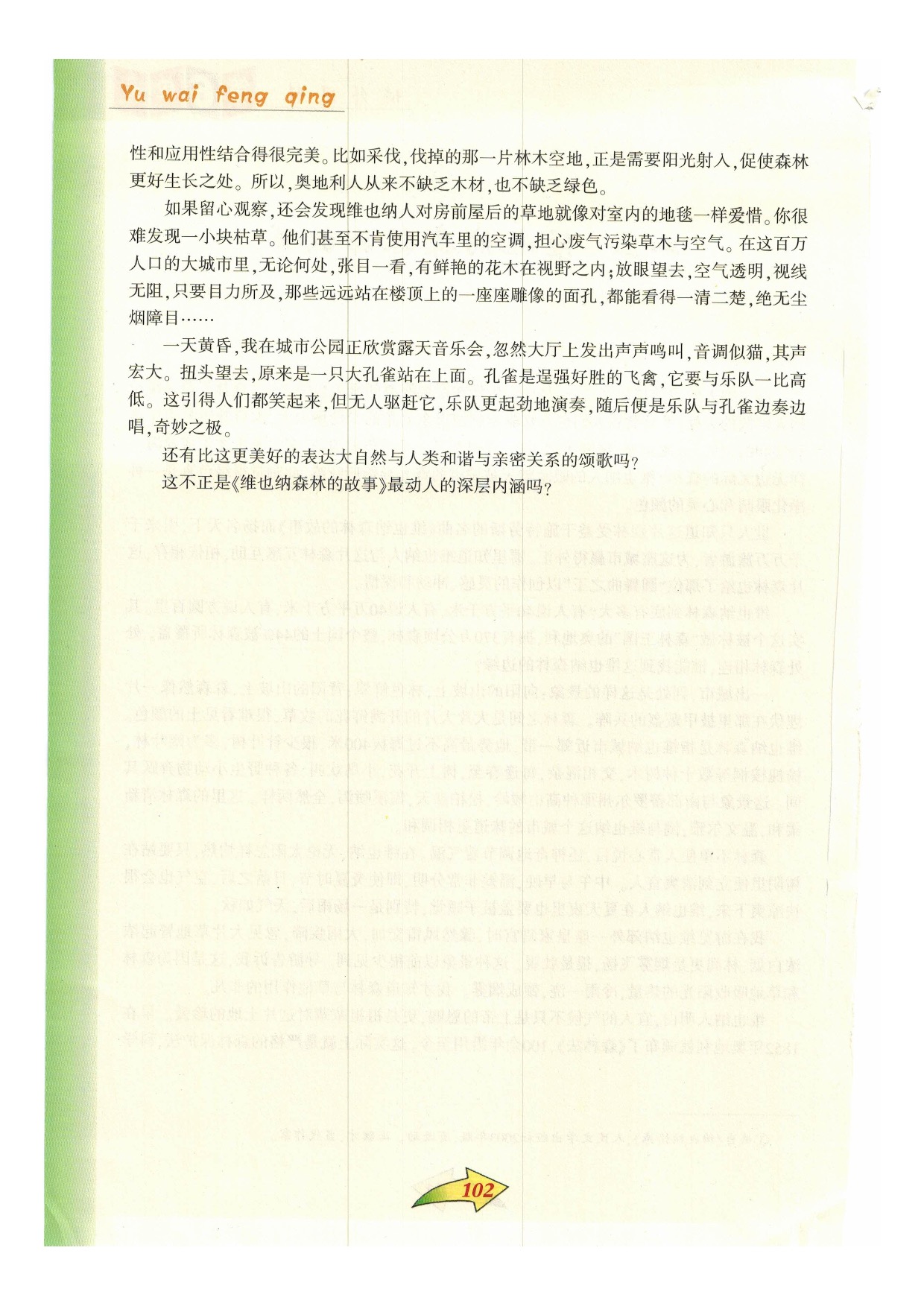 沪教版小学语文六年级下册二三 维也纳森林的故事第1页
