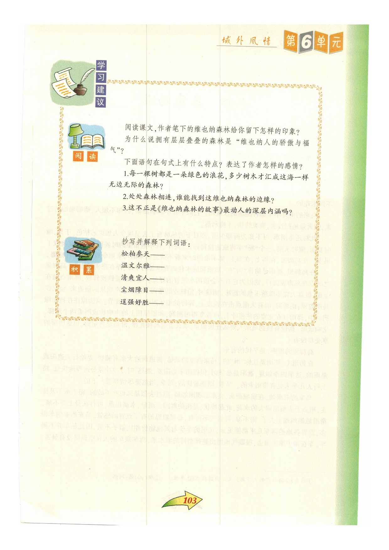 沪教版小学语文六年级下册二三 维也纳森林的故事第2页
