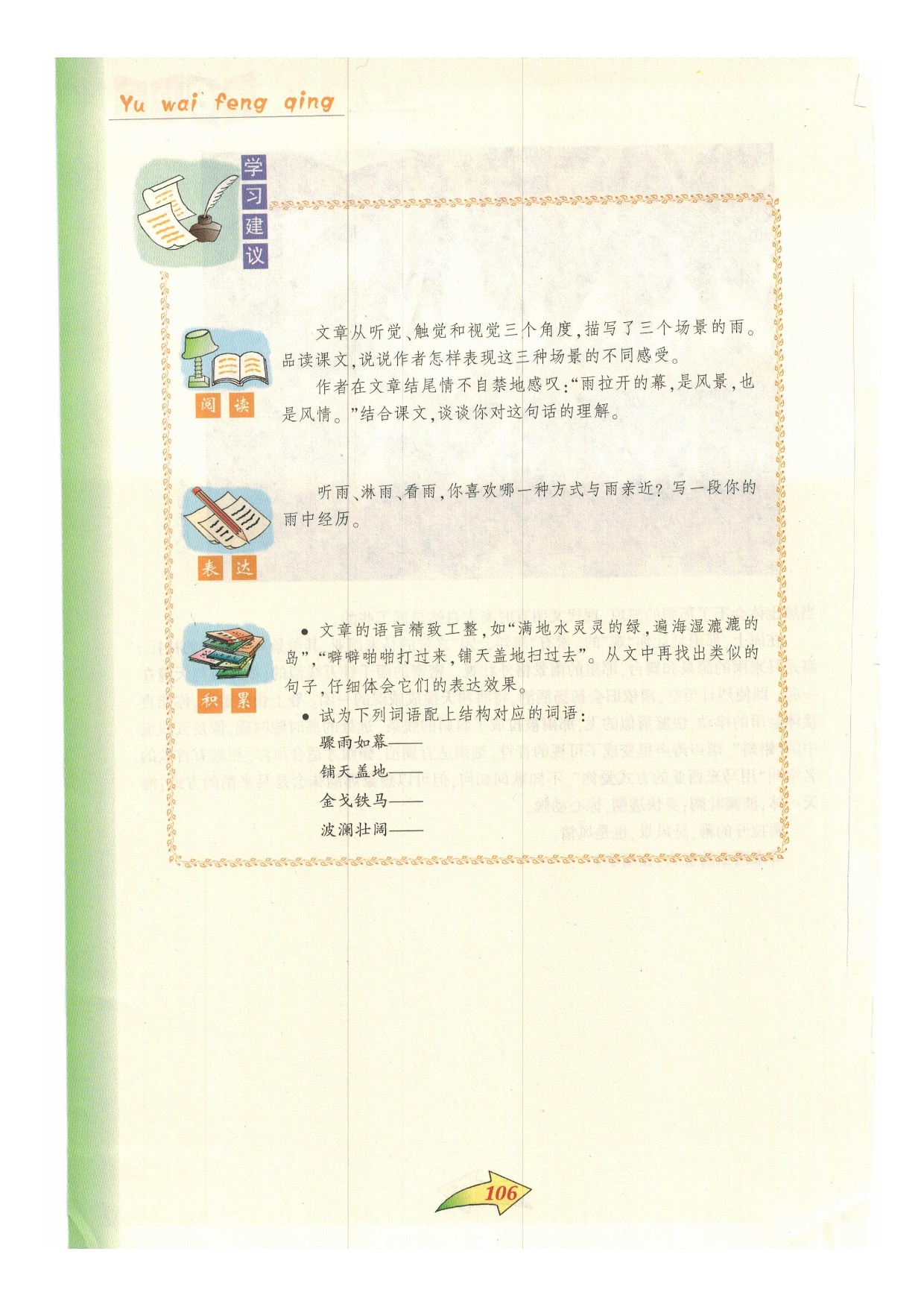沪教版小学语文六年级下册二四 马来的雨第2页