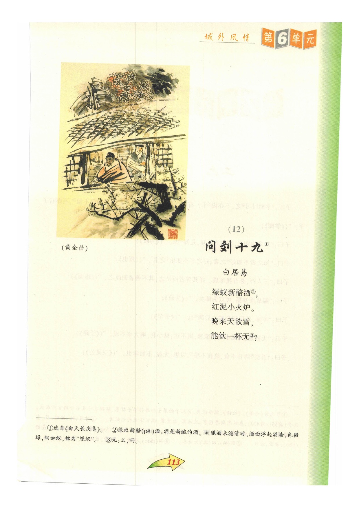 沪教版小学语文六年级下册每周一诗第1页