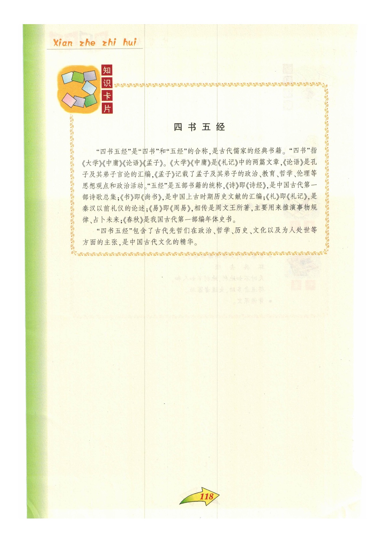 沪教版小学语文六年级下册二七 天时不如地利第2页