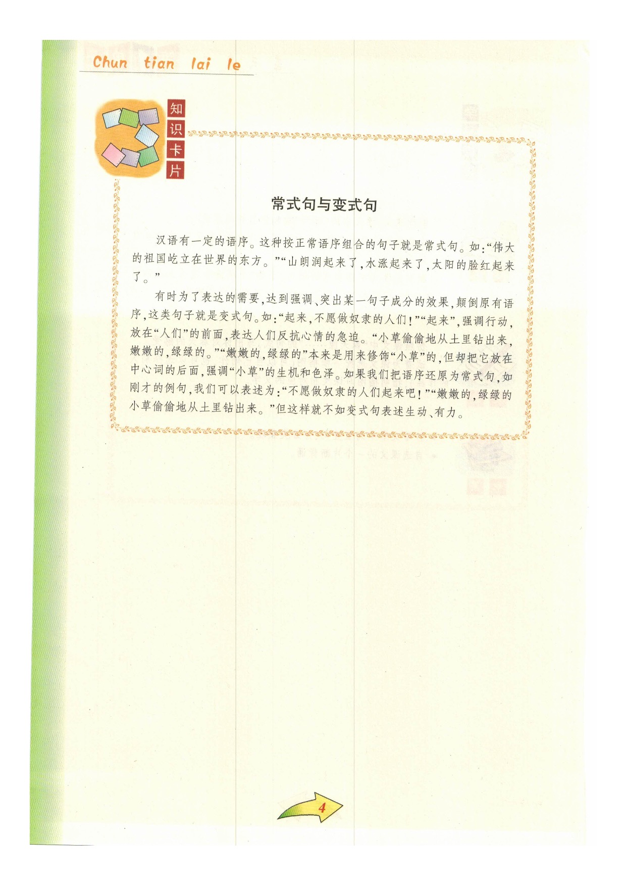 沪教版小学语文六年级下册一 春第2页