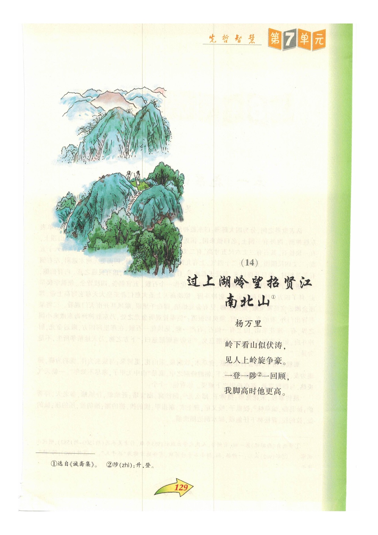 沪教版小学语文六年级下册每周一诗第1页
