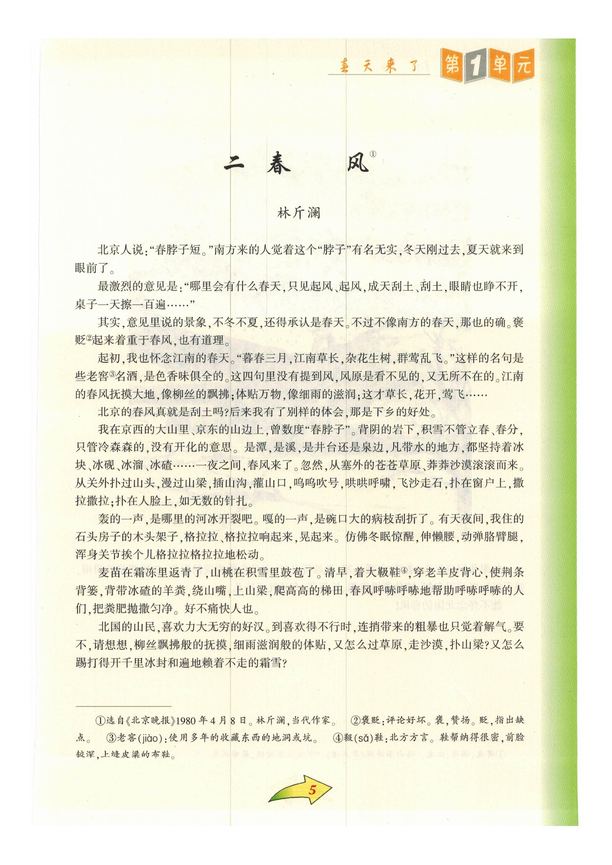 沪教版小学语文六年级下册二 春风第0页