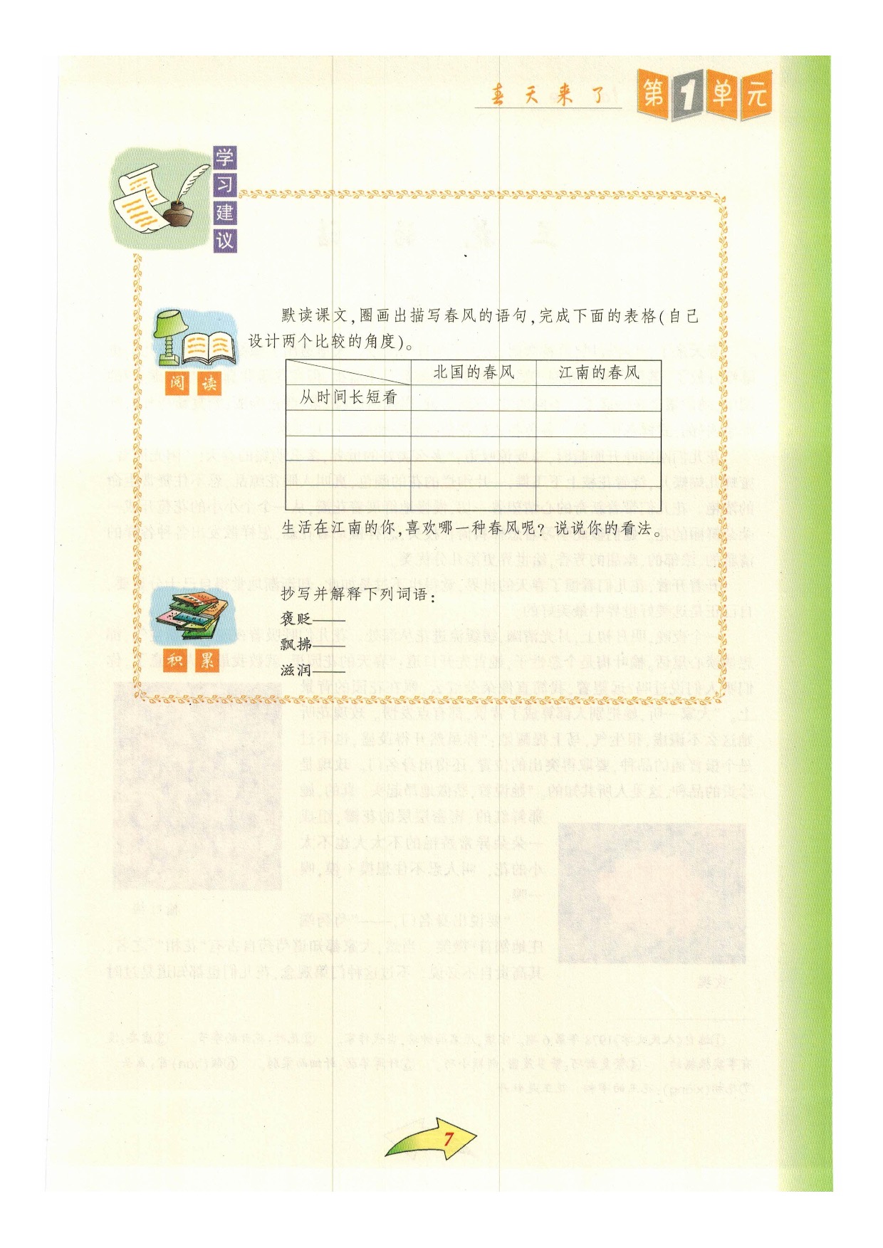 沪教版小学语文六年级下册二 春风第2页