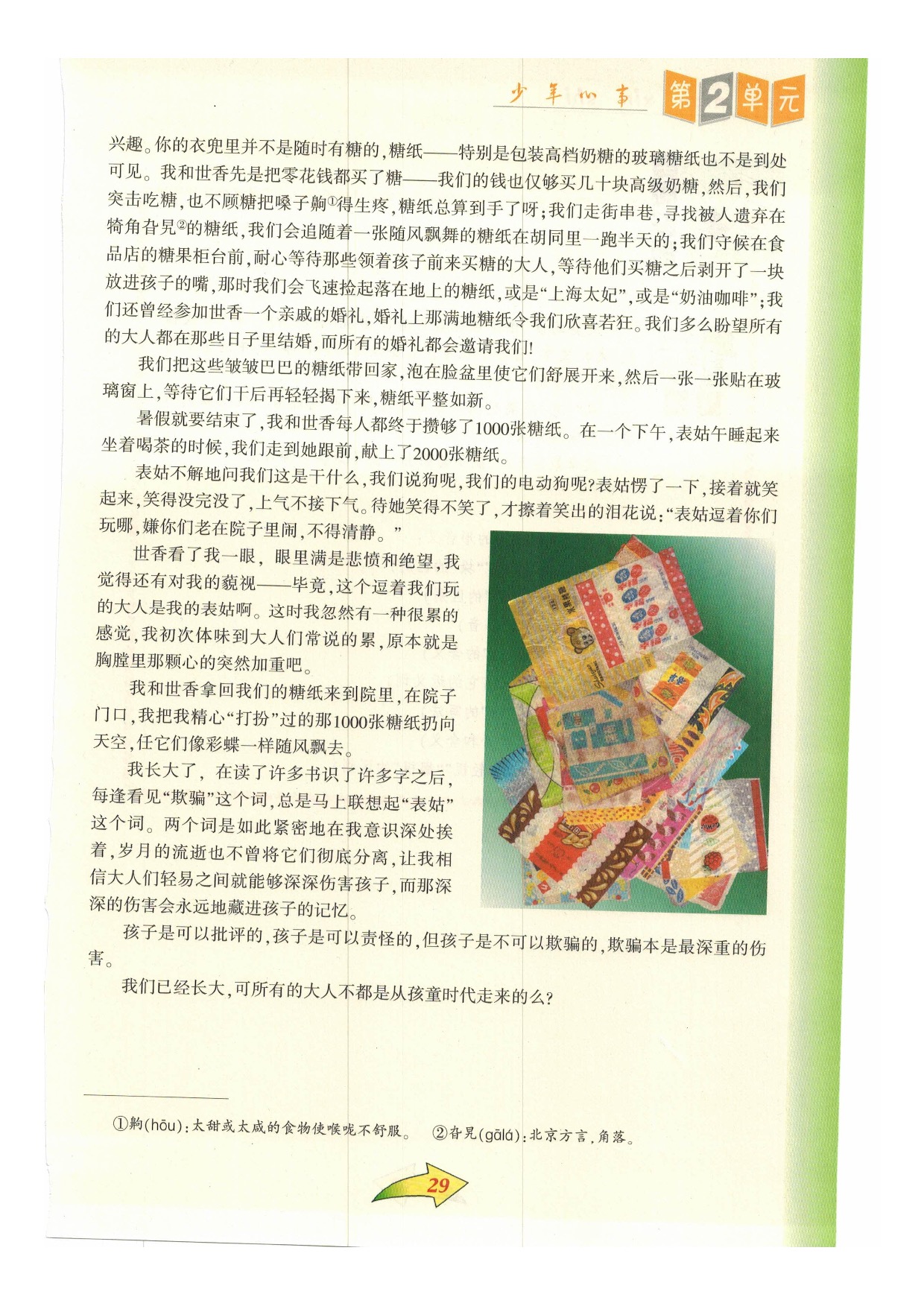 沪教版小学语文六年级下册七 一千张糖纸第1页