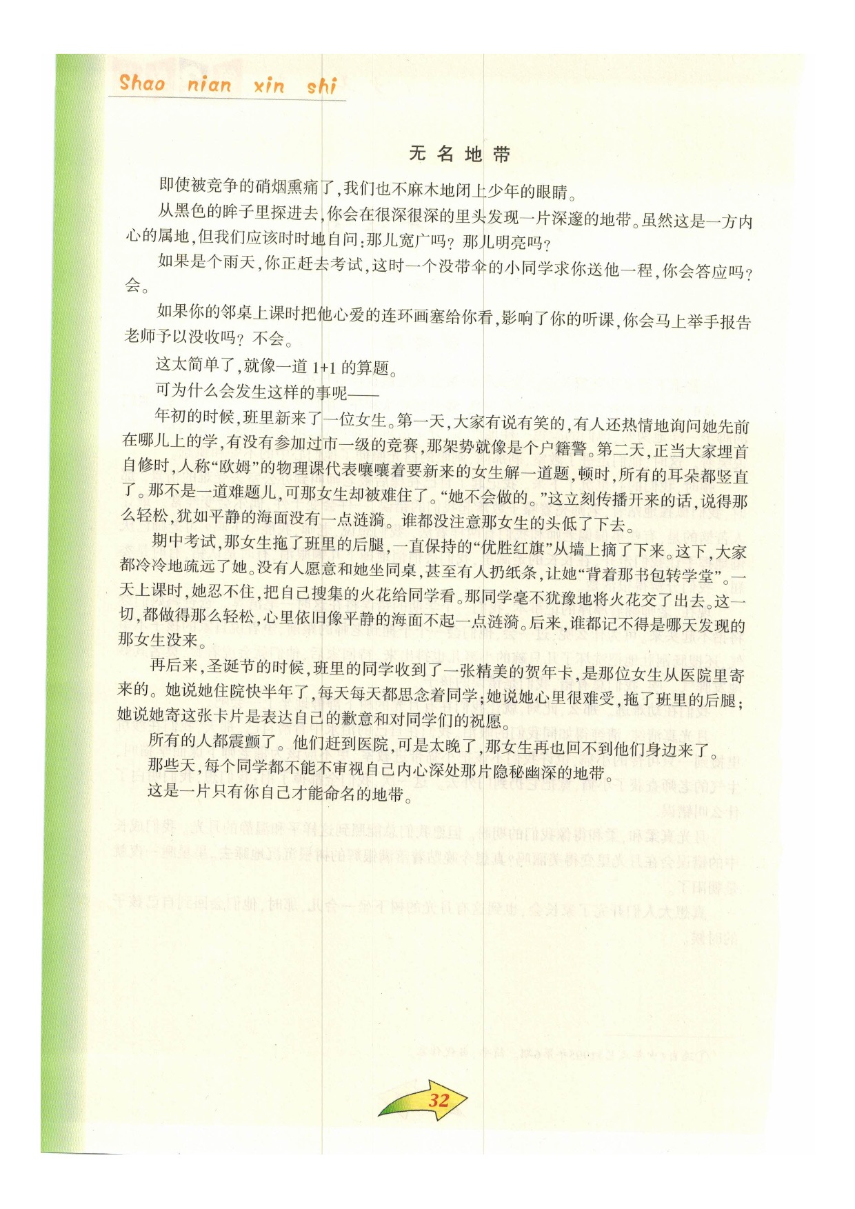 沪教版小学语文六年级下册八 为少年轻唱第1页