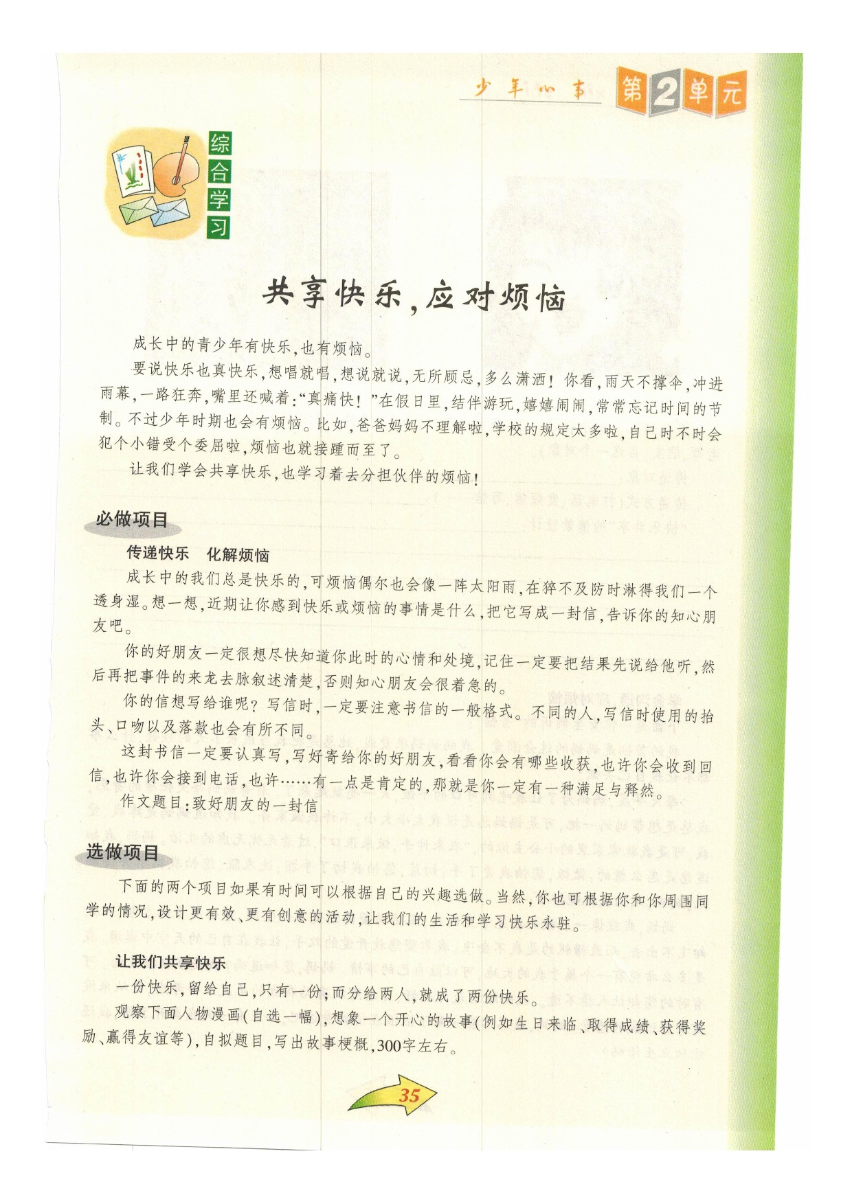 沪教版小学语文六年级下册综合学习第0页