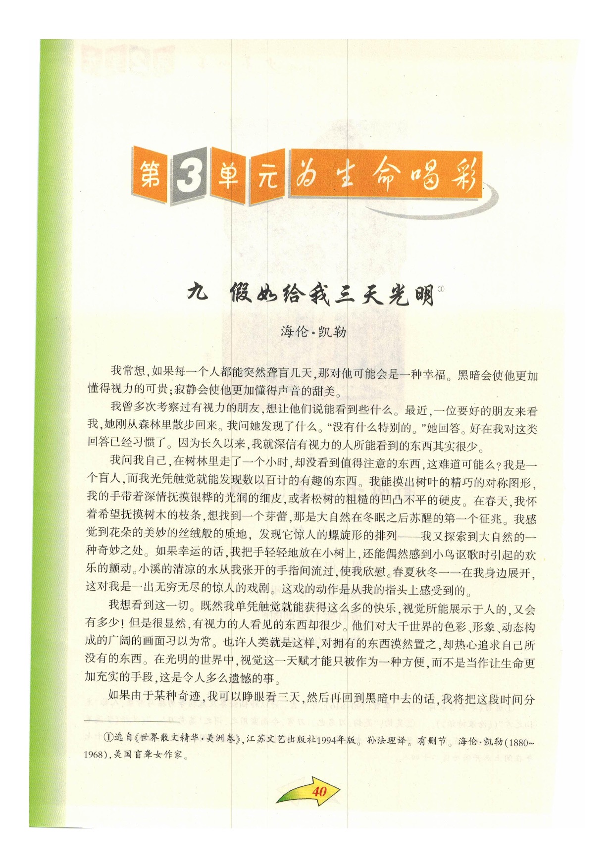沪教版小学语文六年级下册第3单元 为生命喝彩第0页