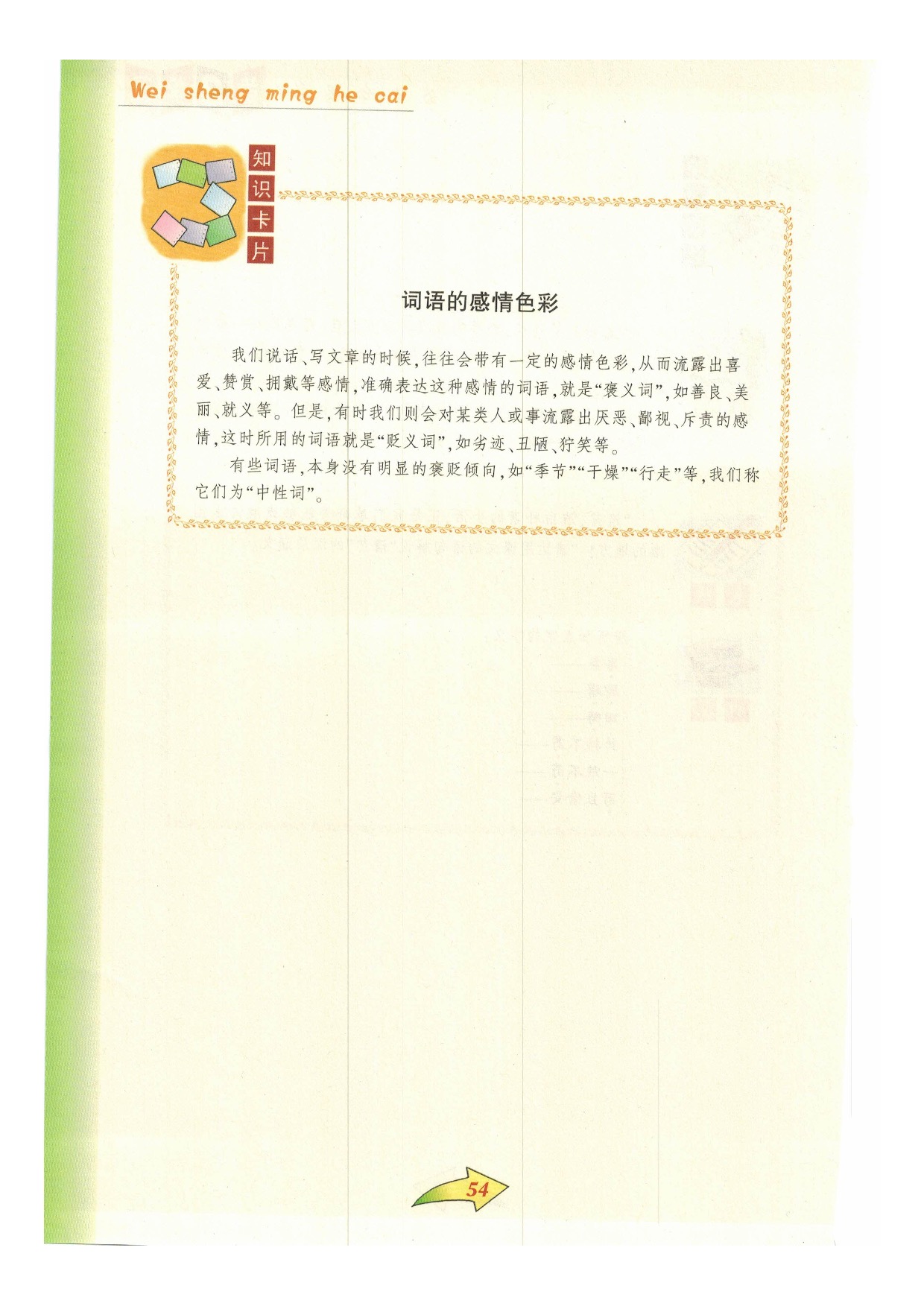 沪教版小学语文六年级下册一一 清贫第3页
