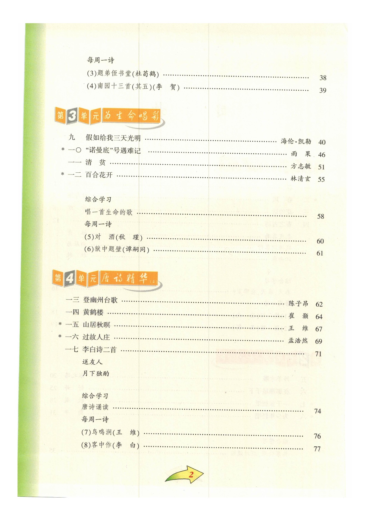 沪教版小学语文六年级下册目录第1页