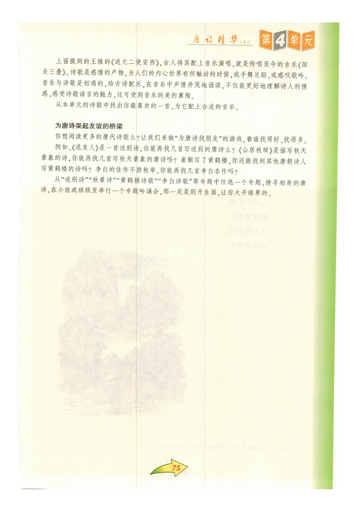 沪教版小学语文六年级下册综合学习第1页