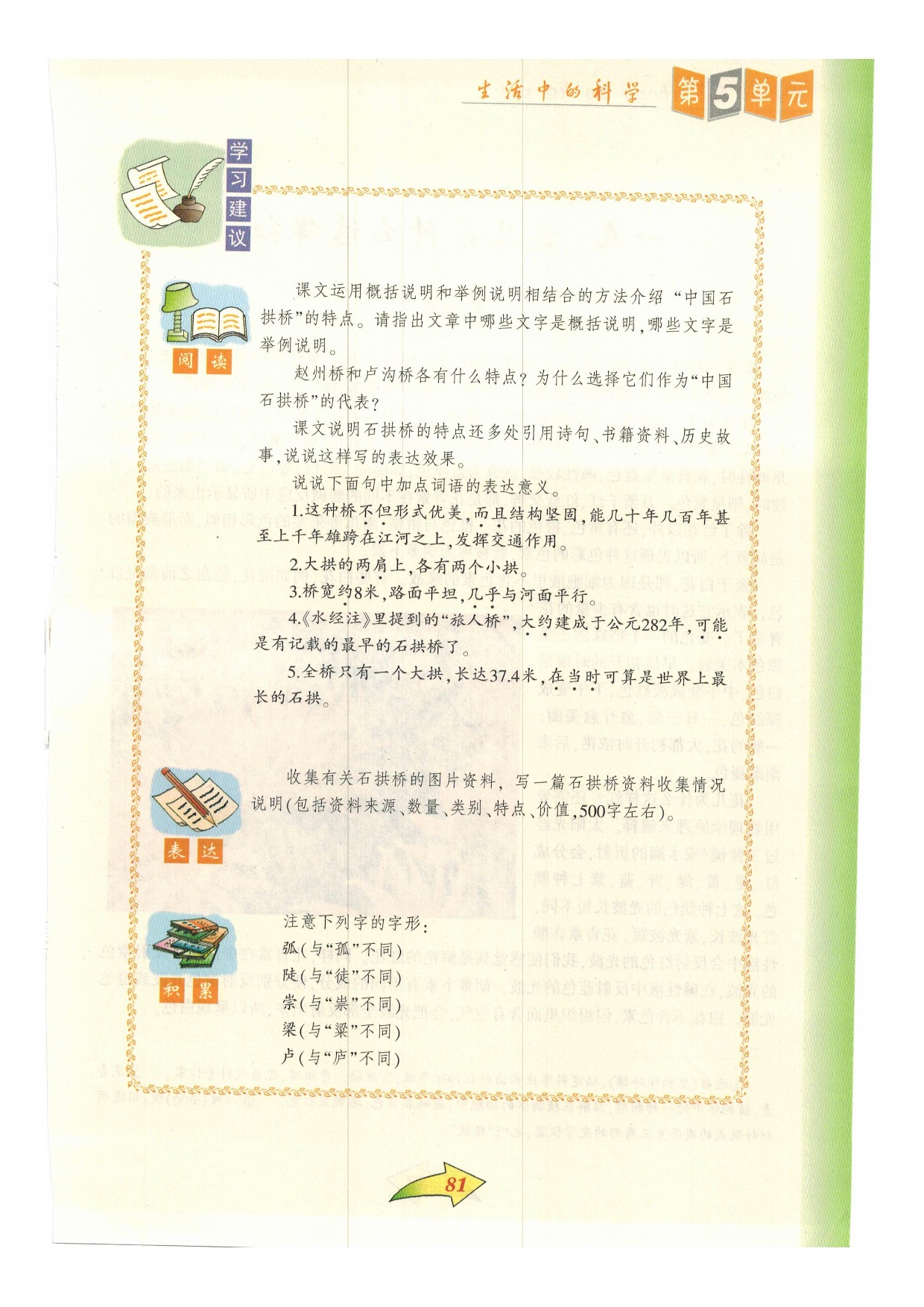 沪教版小学语文六年级下册一八 中国石拱桥第2页