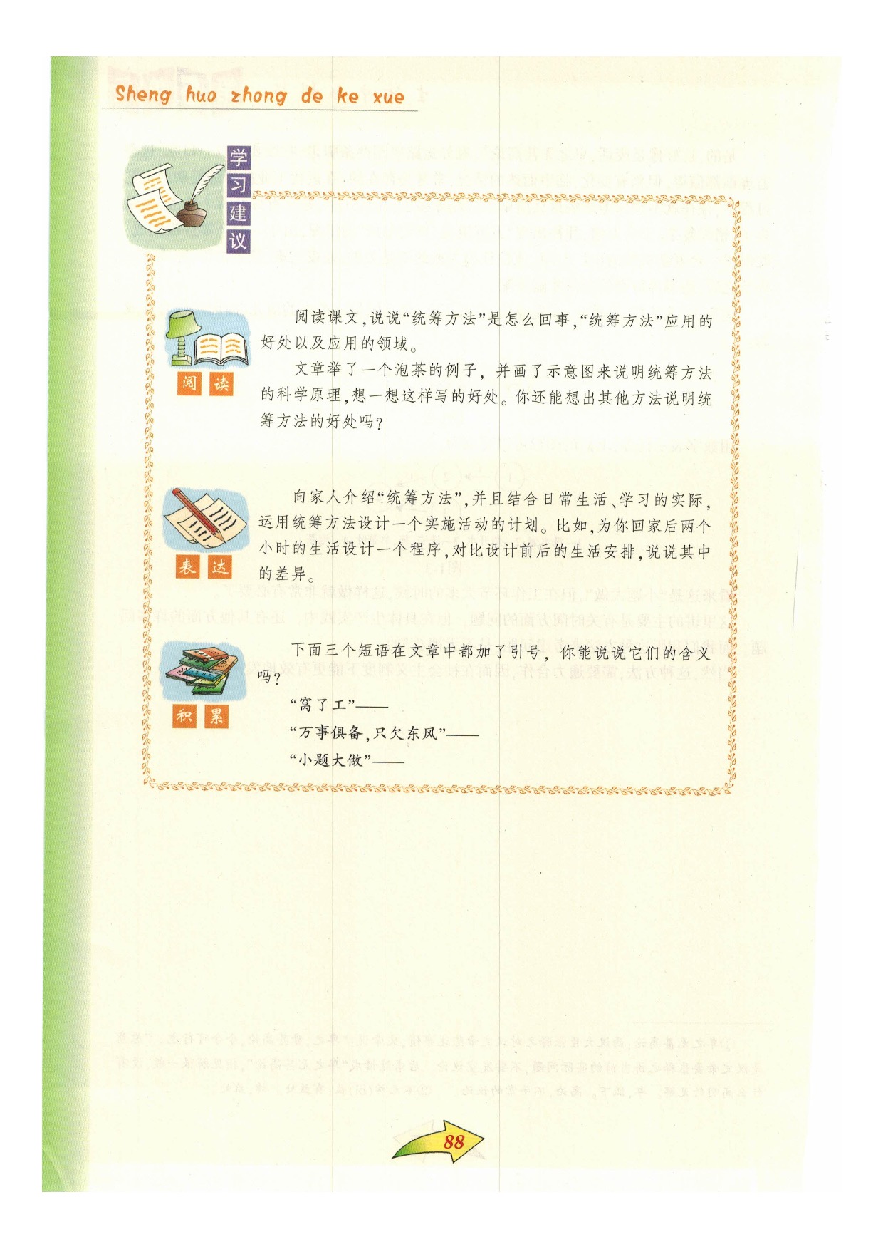 沪教版小学语文六年级下册二零 统筹方法第2页