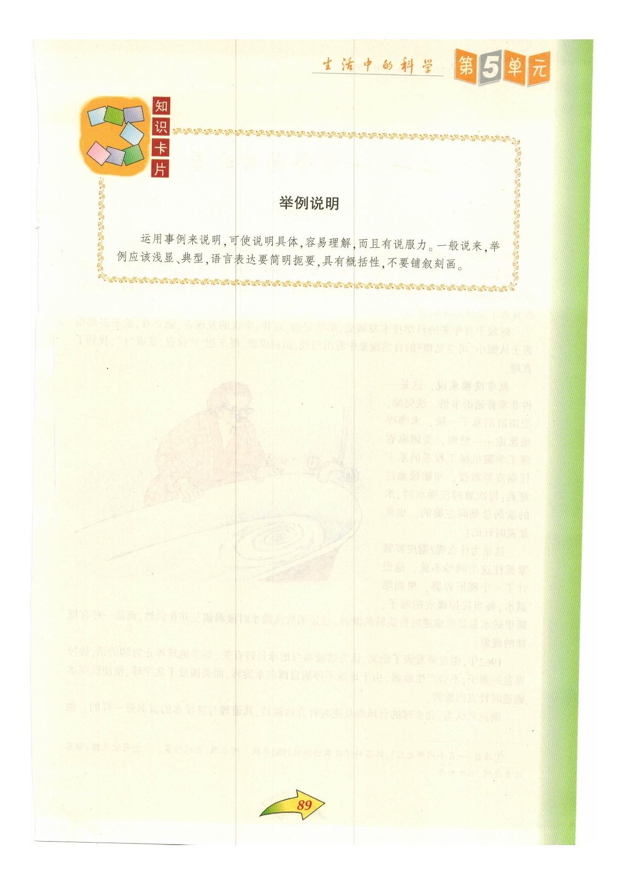 沪教版小学语文六年级下册二零 统筹方法第3页